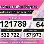 ลงทะเบียนสลากกินแบ่งรัฐบาล pantip